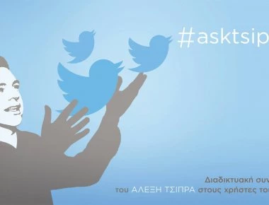 «Οργίασε» το twitter με την επιλογή Ιθάκης από Τσίπρα!